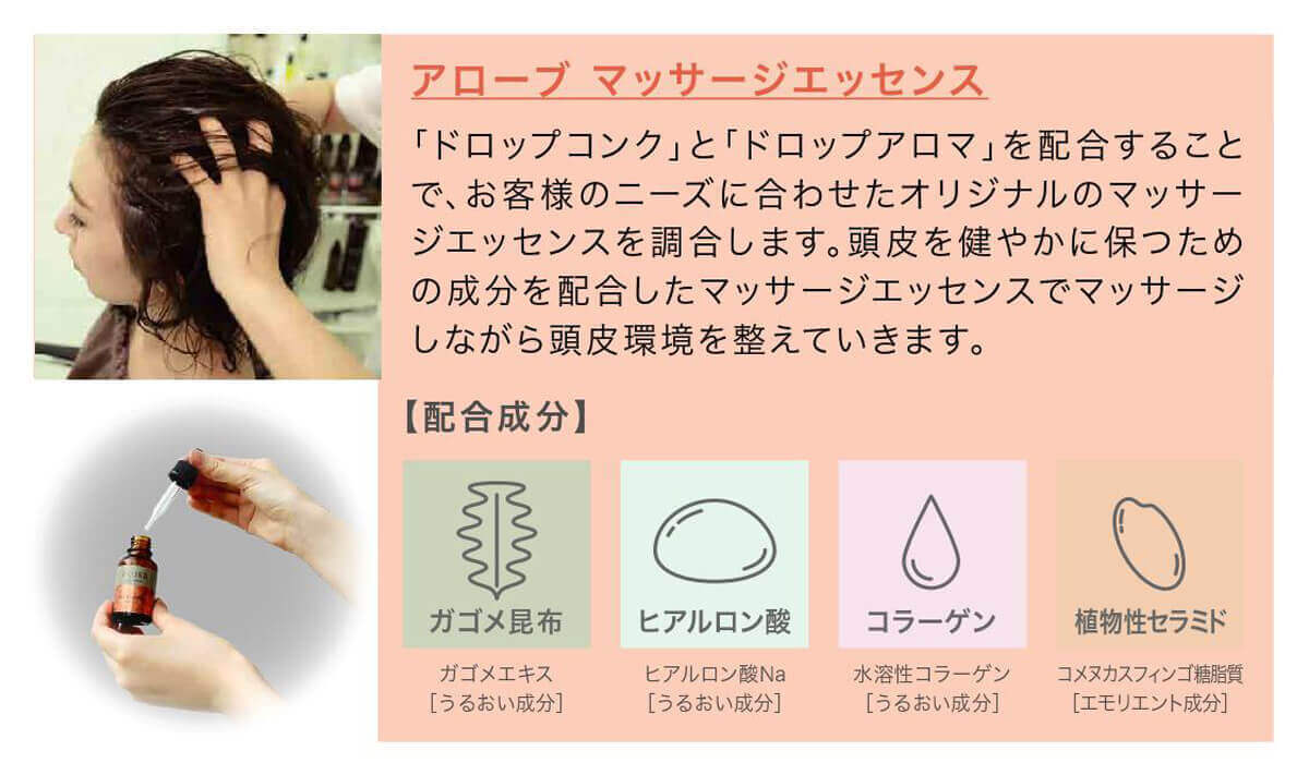 アローブ・マッサージエッセンス