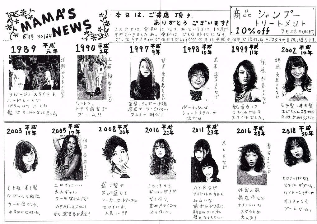 平成の30年で流行ったヘアスタイル