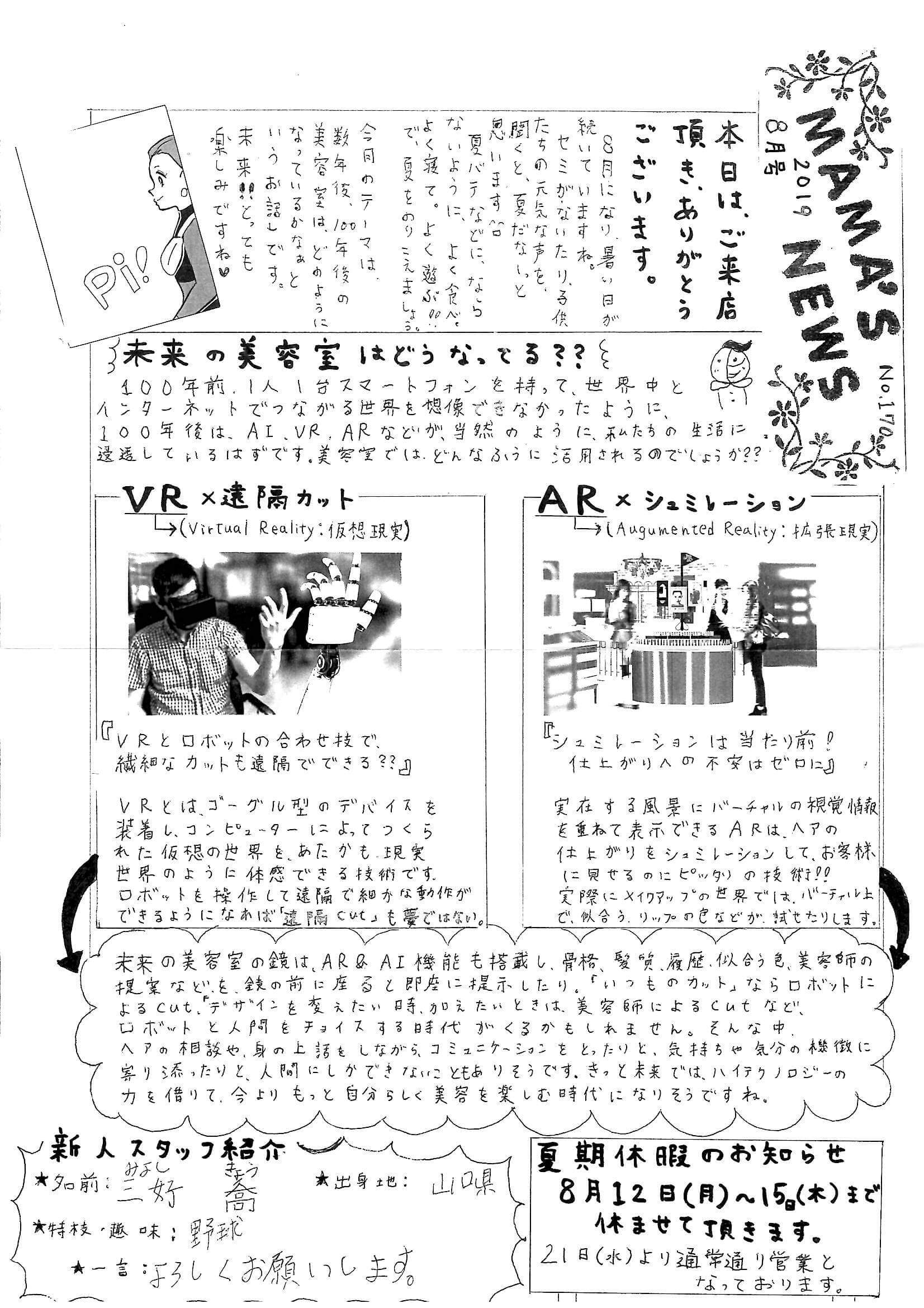 100年後の美容室は？