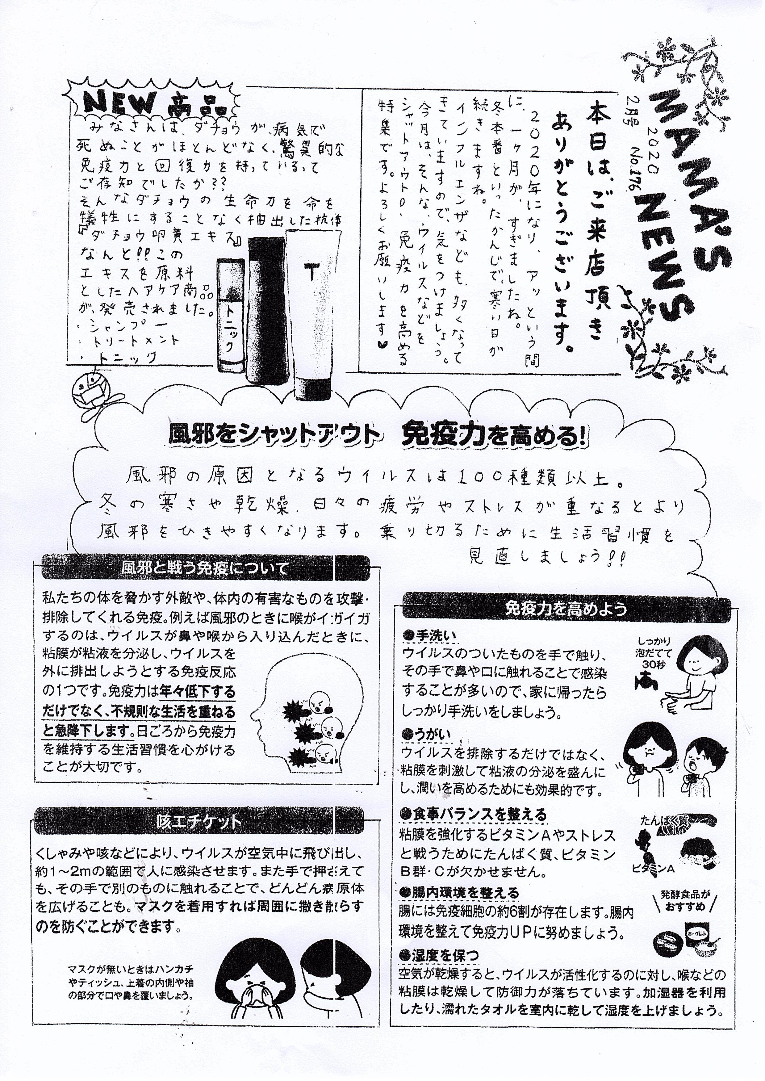 ウィルスブロック！免疫力を高める