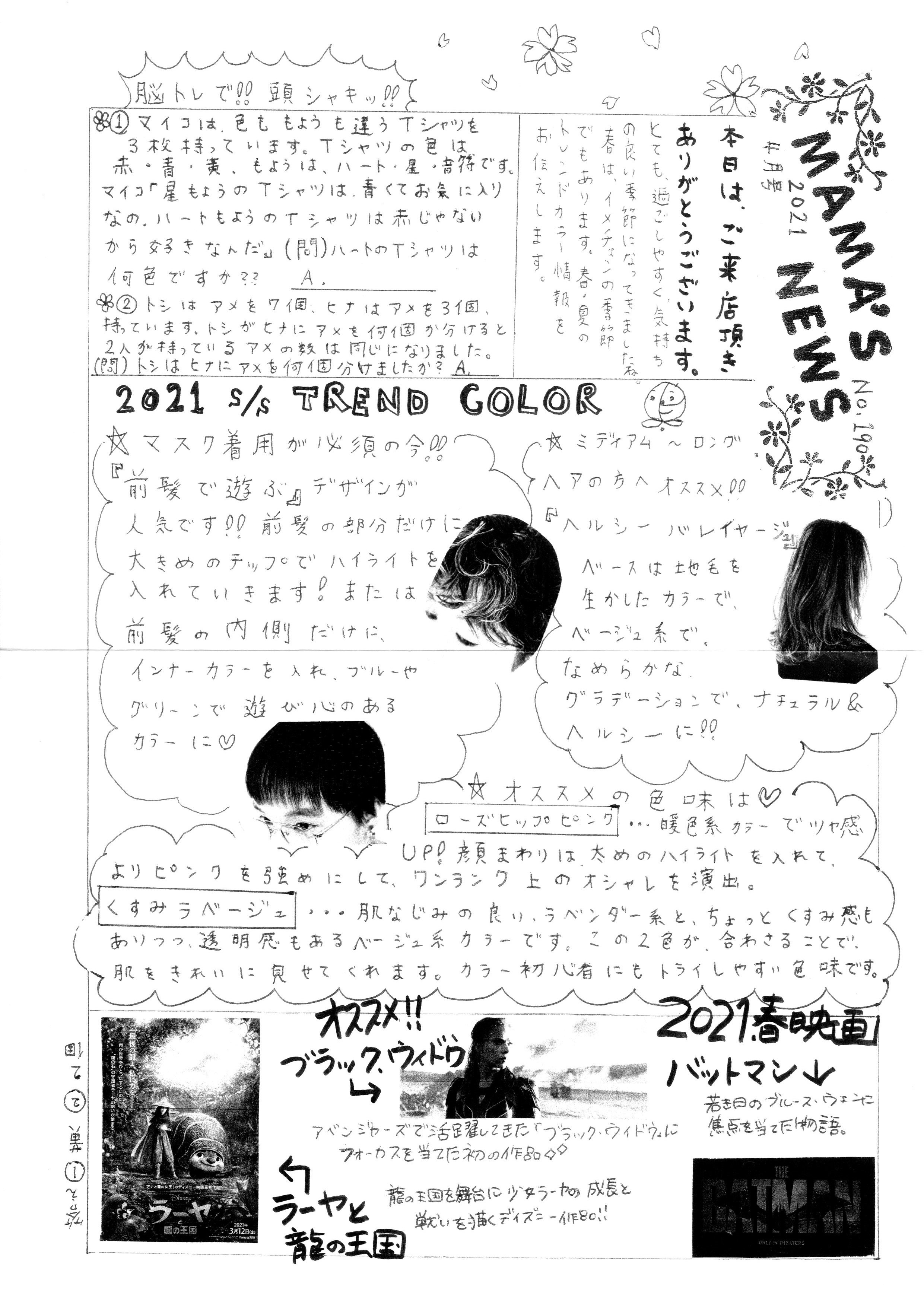 フロアママ新聞2021年4月号