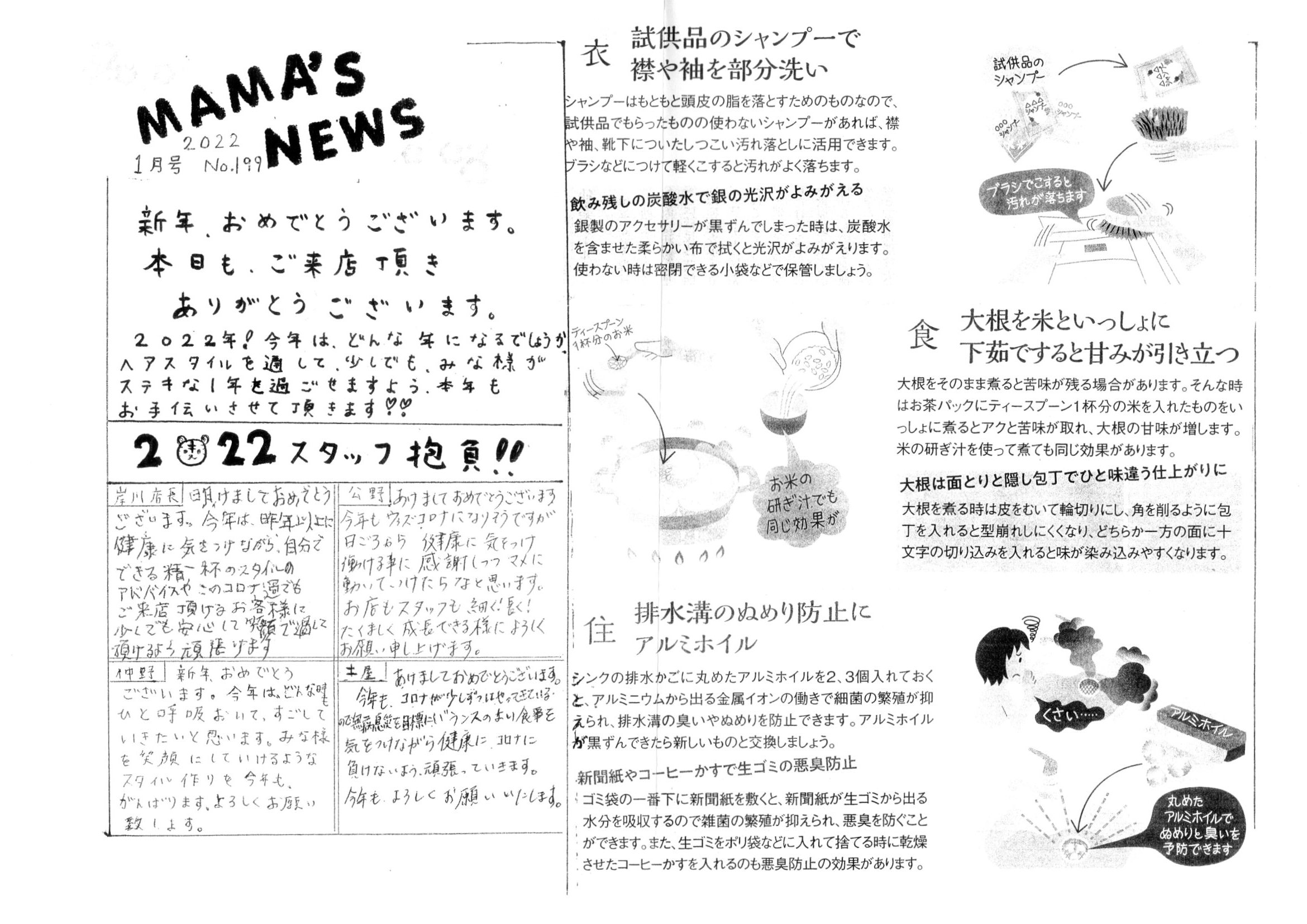 2022年1月のフロアママ新聞