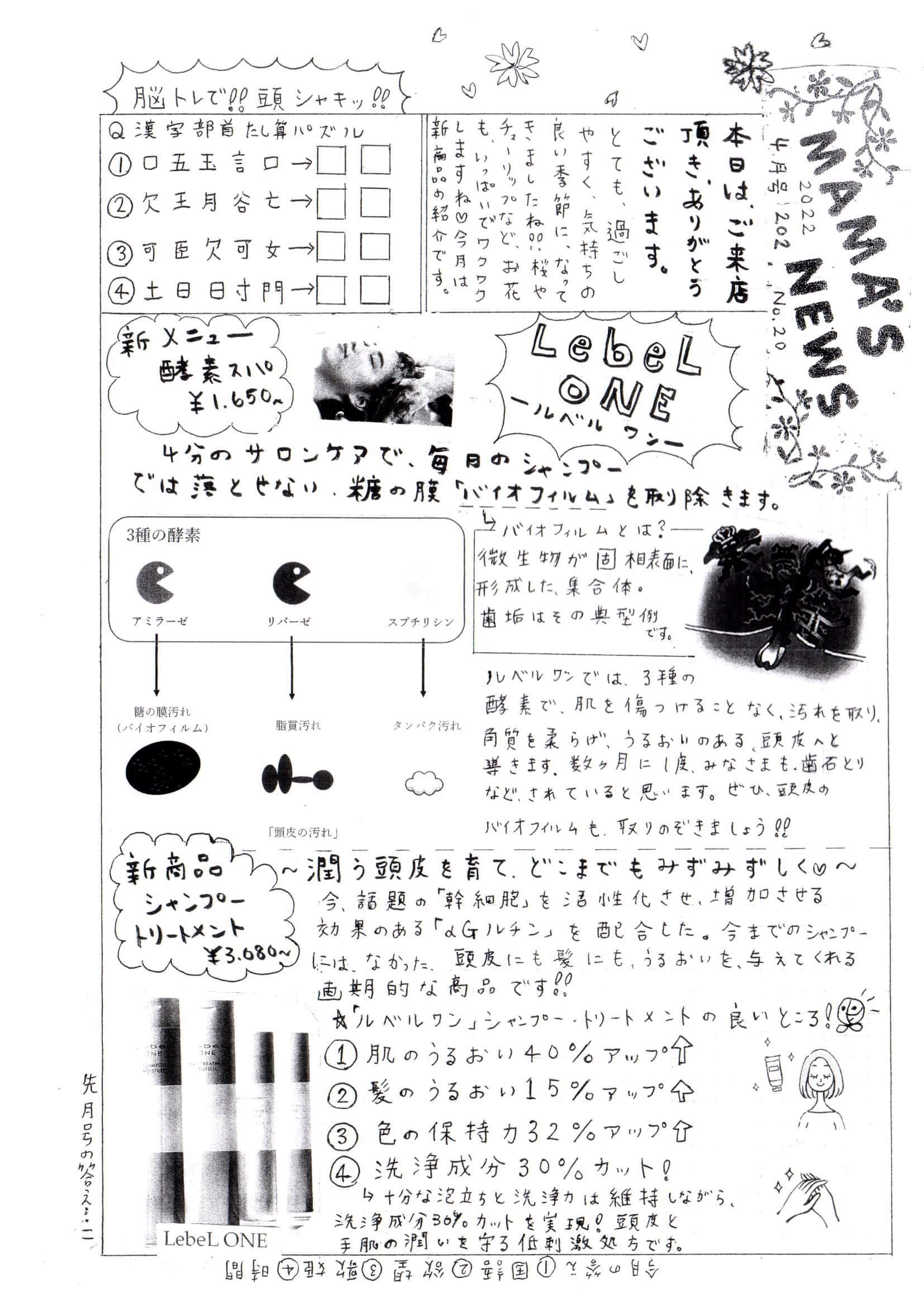 2022年4月号フロアママ新聞
