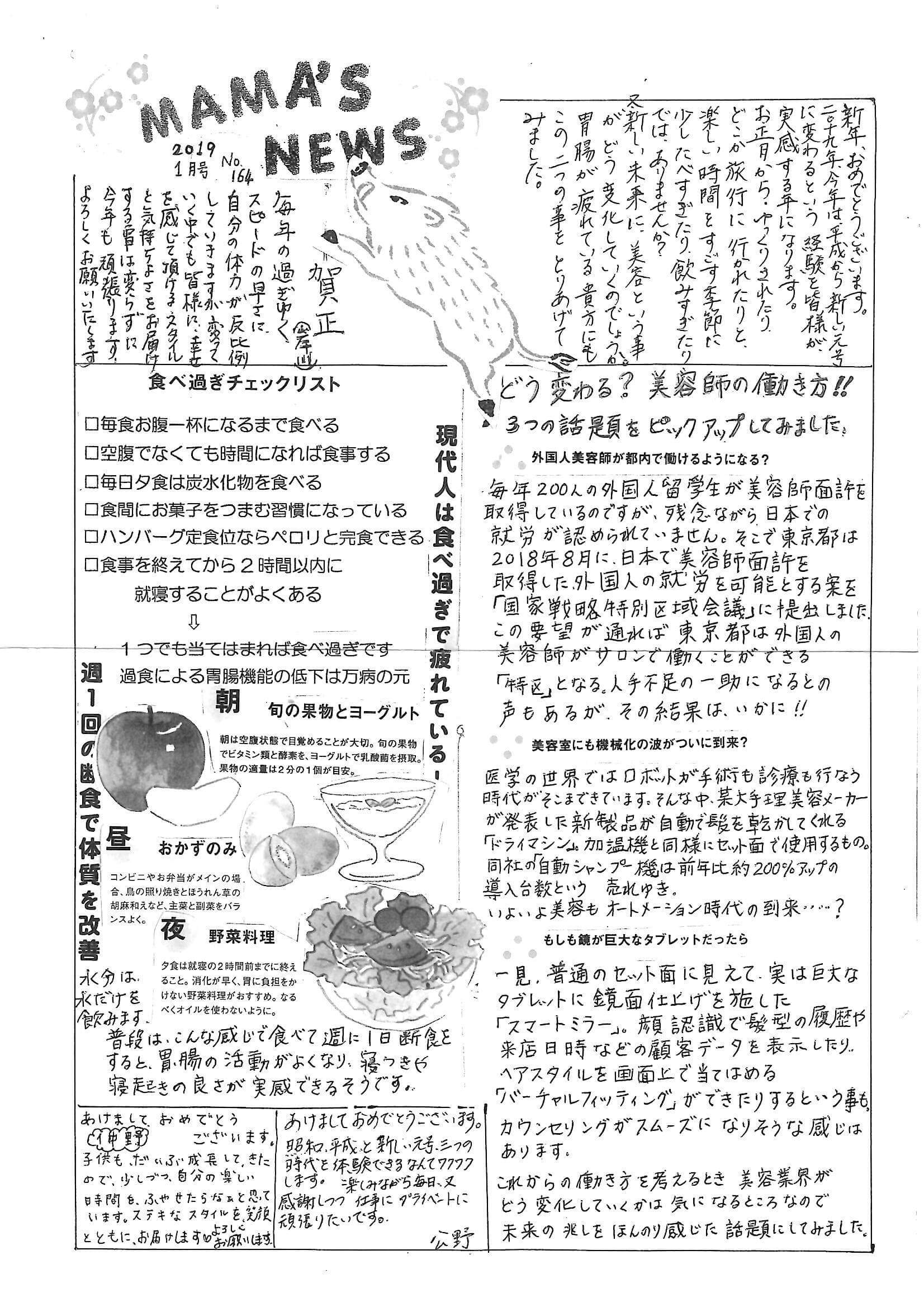 フロアママ新聞2019年1月号