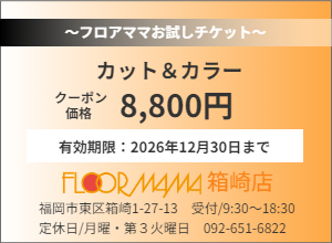 カット＆カラー8,800円