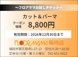 カット＆パーマ8,800円