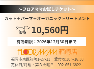 カット＋パーマ＋オーガニックトリートメント10,560円