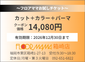 カット＋カラー＋パーマ14,080円