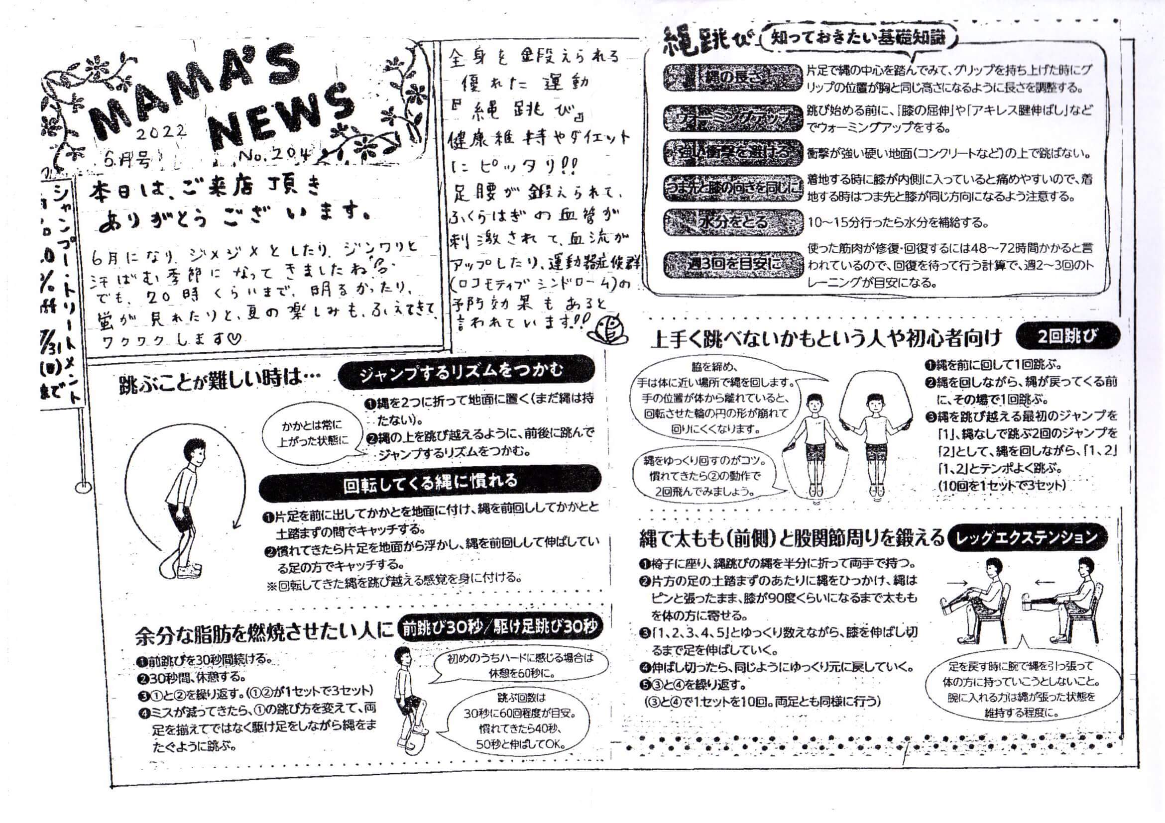 フロアママ新聞2022年6月号