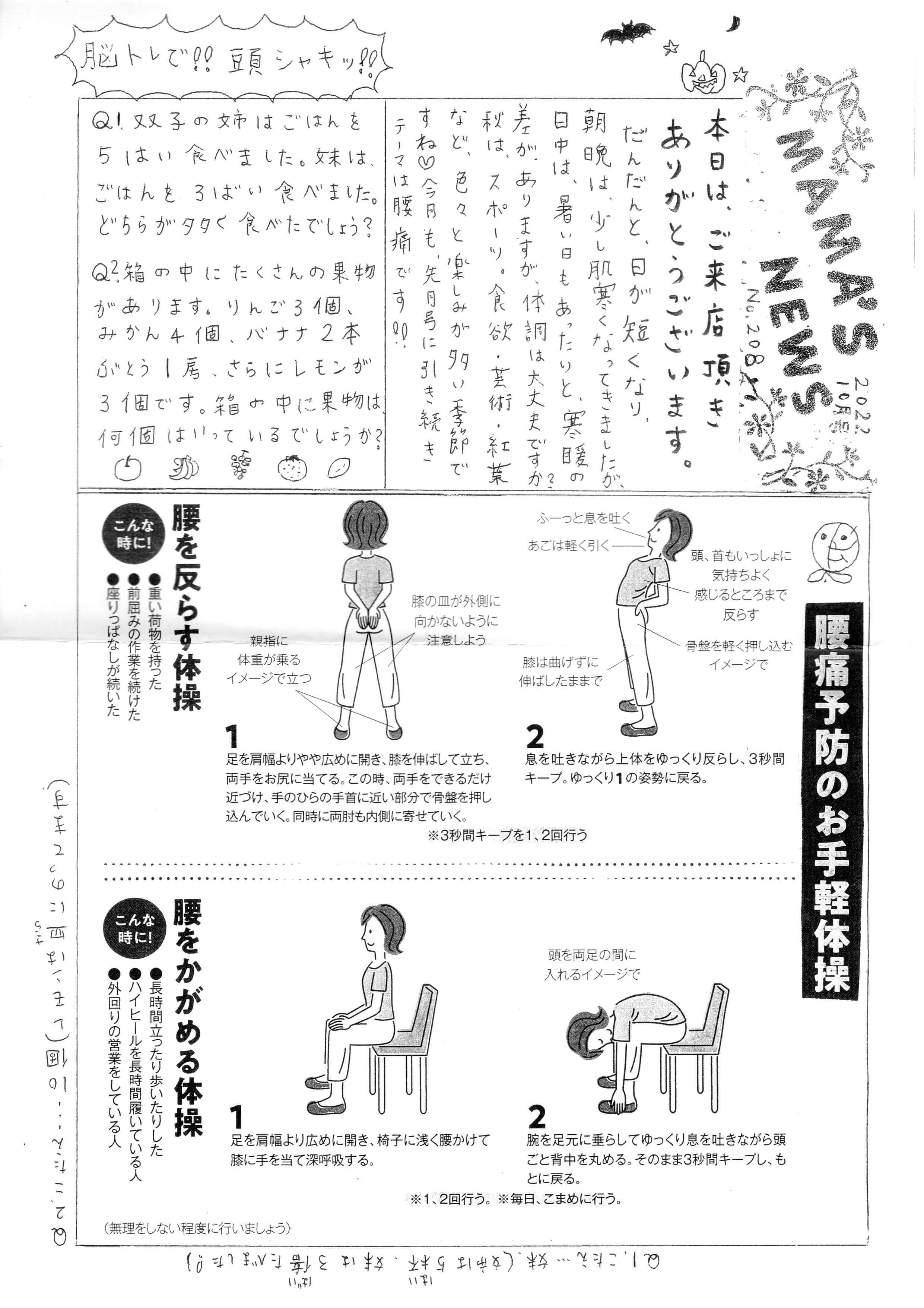 フロアママ新聞2022年10月号