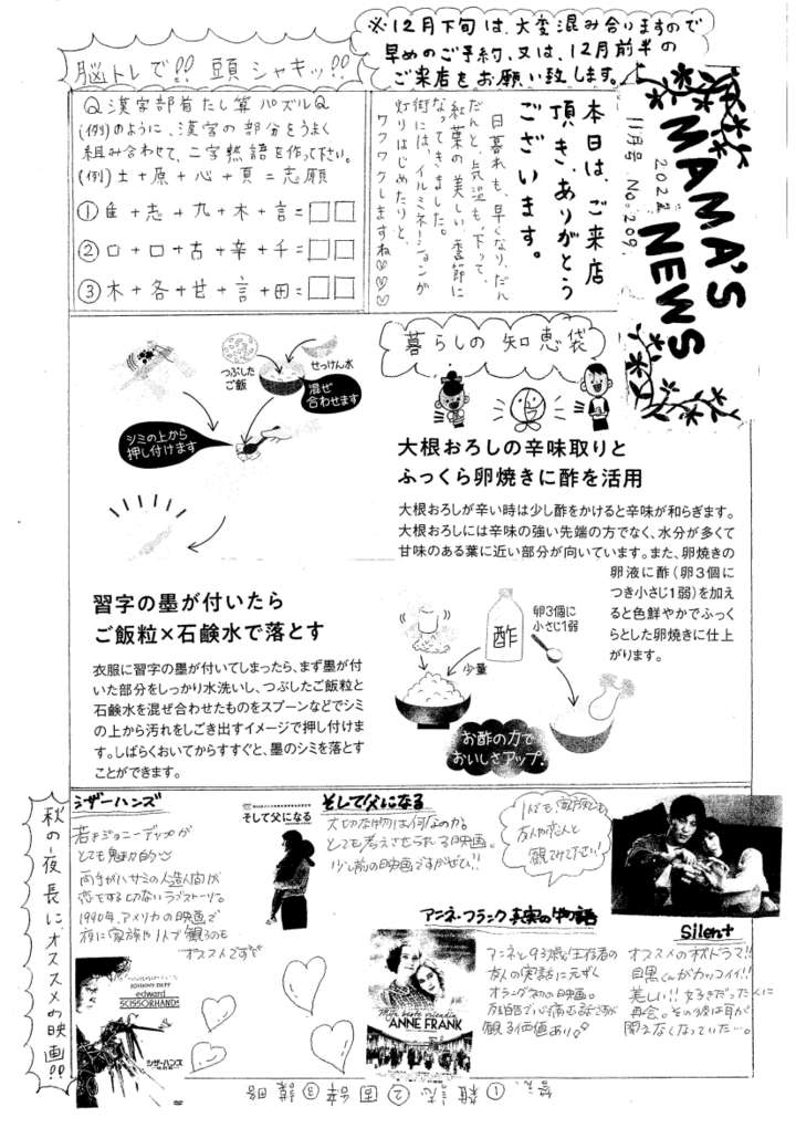 フロアママ新聞2022年11月号