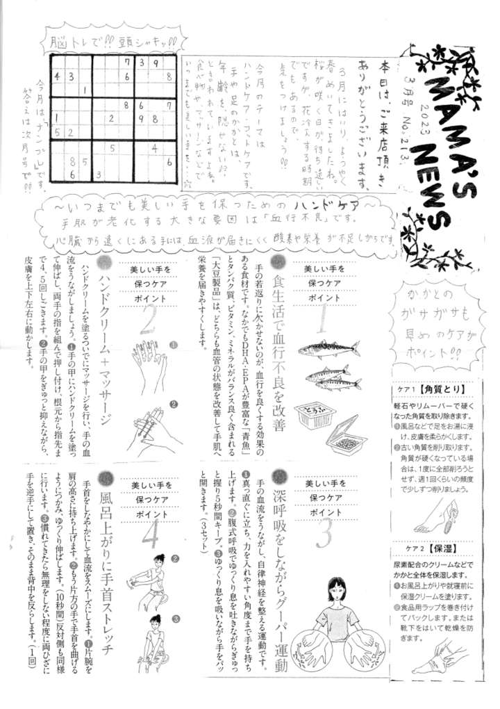 フロアママ新聞2023年3月号