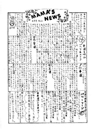 フロアママニュース2月号（大）