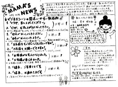 MAMAS NEWS2008年4月（小）