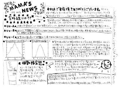 MAMAS NEWS 2008年5月（小）