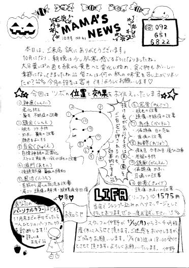 MAMA'S NEWS 2008年10月号＠福岡市東区箱崎の美容室・フロアママ