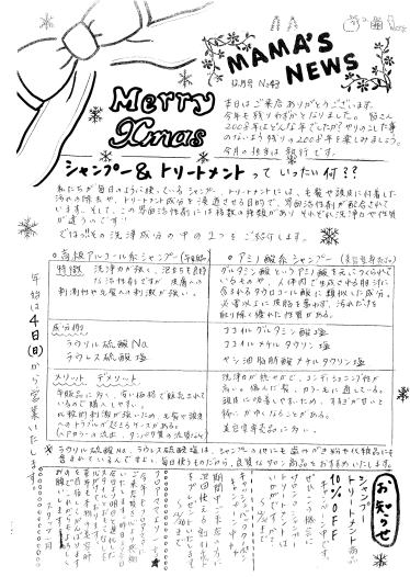 MAMA'S NEWS 2008年12月号＠福岡市東区箱崎の美容室・フロアママ