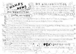 MAMA'S NEWS 2009年1月号＠福岡市東区箱崎の美容室・フロアママ