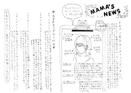MAMA'S NEWS 2009年3月号＠福岡市東区箱崎の美容室・フロアママ