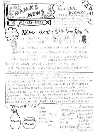 MAMA'S NEWS 2009年5月号@福岡市東区箱崎の美容室・フロアママ