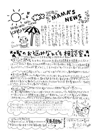 MAMA'S NEWS 2009年7月号@福岡市東区箱崎の美容室・フロアママ