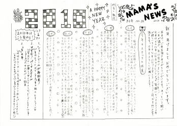 MAMA'S NEWS 2010年1月号＠福岡市東区箱崎の美容室・フロアママ