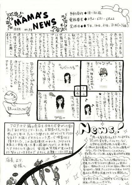 MAMA'S NEWS 2009年12月号＠福岡市東区箱崎の美容室・フロアママ