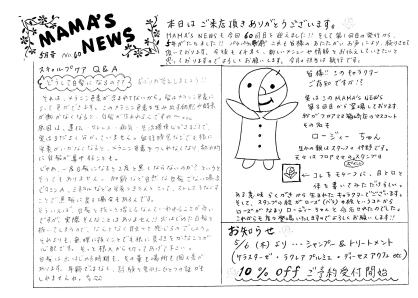 MAMA'S NEWS 2010年4月号＠福岡市東区箱崎の美容室・フロアママ