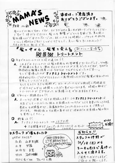MAMA'S NEWS 2010年9月号＠福岡市東区箱崎の美容室・フロアママ