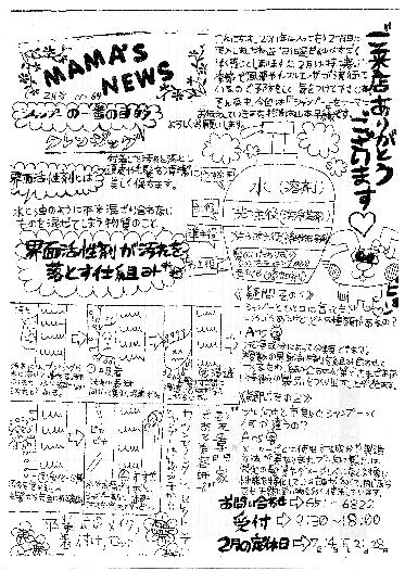 MAMA'S NEWS 2011年2号＠福岡市東区箱崎の美容室・フロアママ