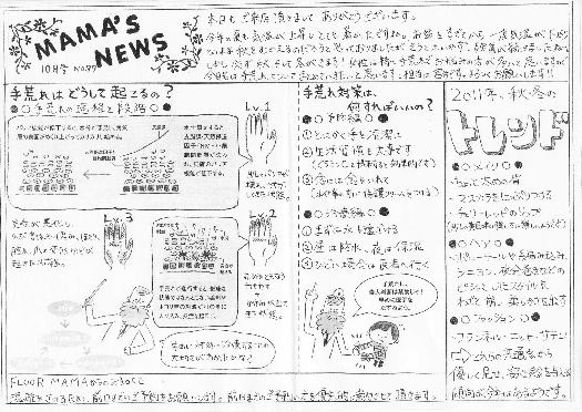 MAMA'S NEWS 2011年10月号＠福岡市東区箱崎の美容室・フロアママ