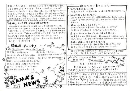 MAMA'S NEWS 2011年12月号＠福岡市東区箱崎の美容室・フロアママ