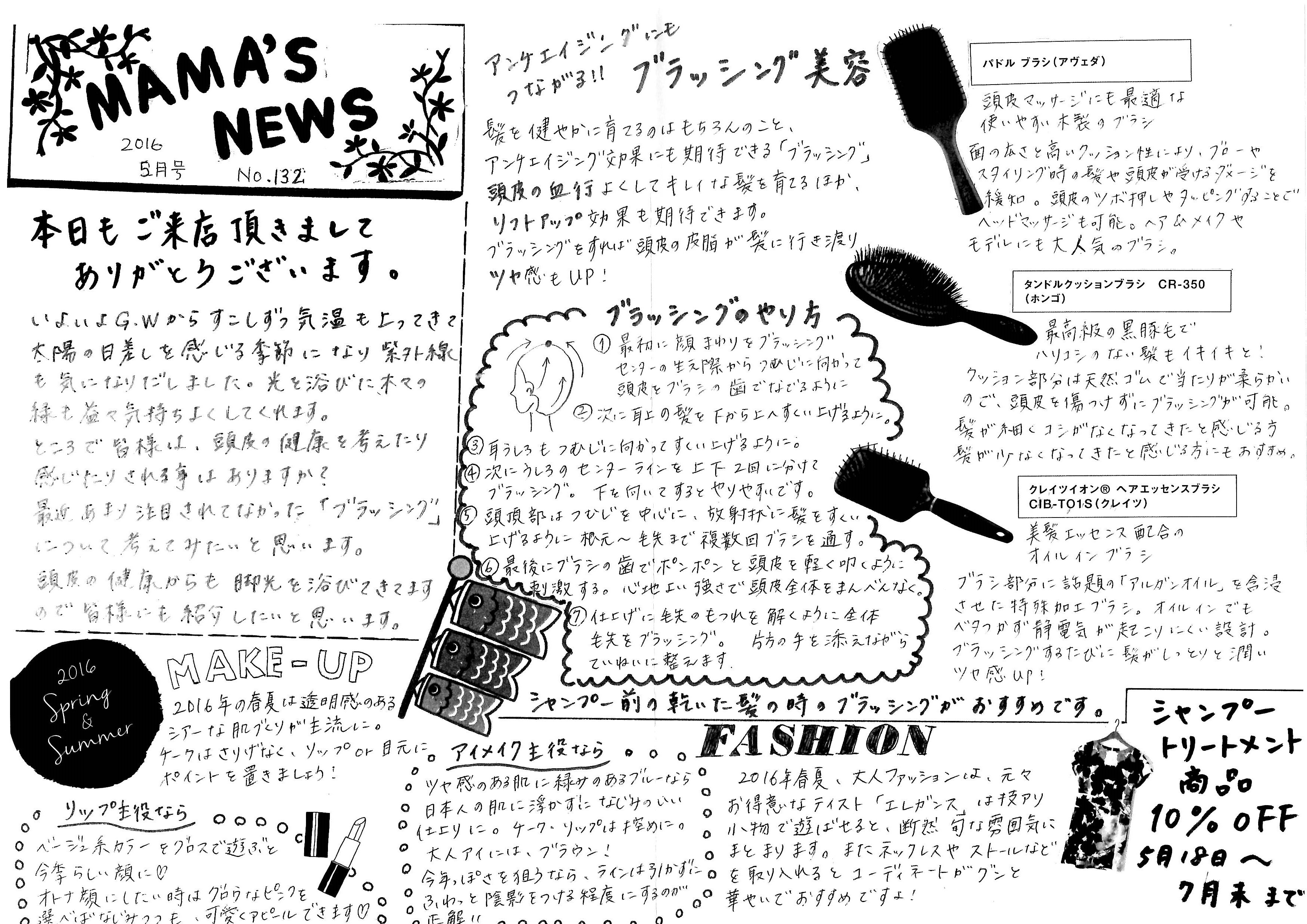 MAMA'S NEWS 2016年5月号＠福岡市東区箱崎の美容室・フロアママ