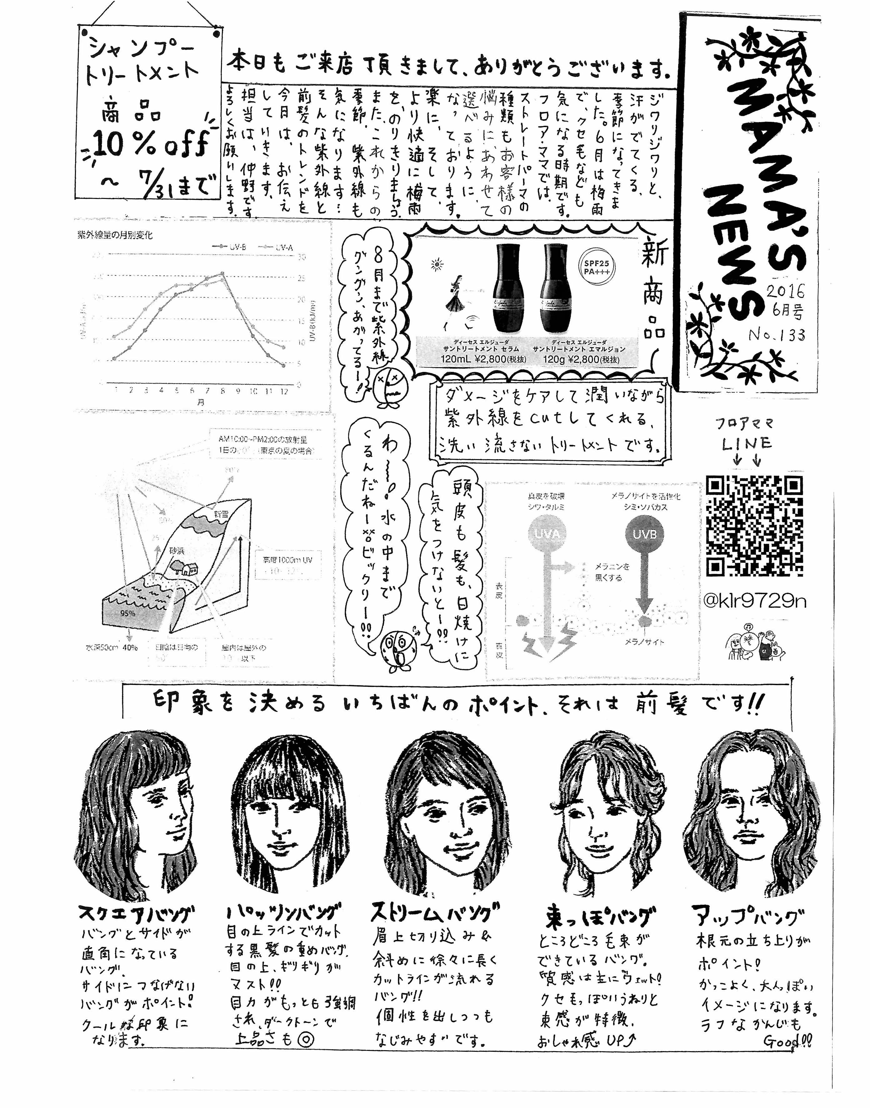 MAMA'S NEWS 2016年6月号＠福岡市東区箱崎の美容室・フロアママ