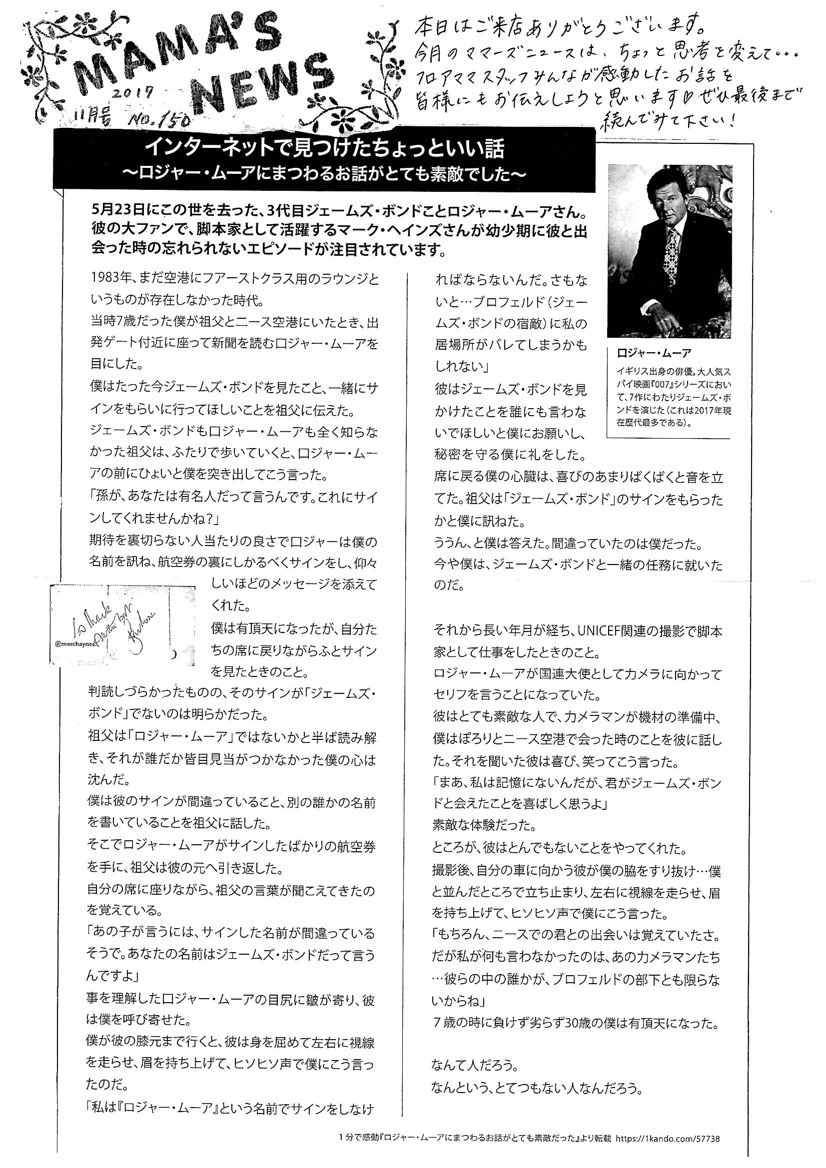 MAMA'S NEWS 2017年11月号＠福岡市東区箱崎の美容室・フロアママ