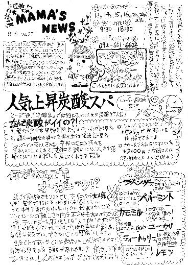 MAMA'S NEWS 2012年8月号＠福岡市東区箱崎の美容室・フロアママ