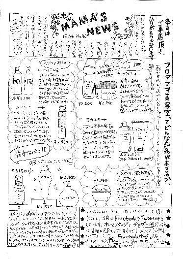 MAMA'S NEWS 2012年9月号＠福岡市東区箱崎の美容室・フロアママ