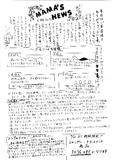MAMA'S NEWS 2013年６月号＠福岡市東区箱崎の美容室・フロアママ