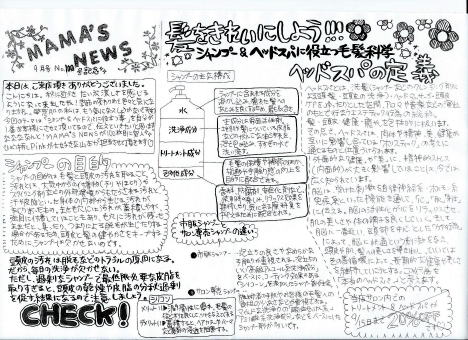 MAMA'S NEWS 2013年9月号＠福岡市東区箱崎の美容室・フロアママ