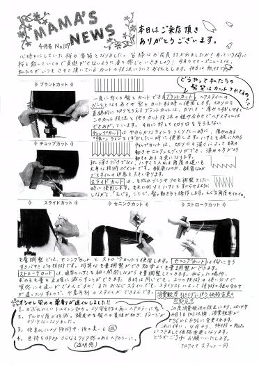 MAMA'S NEWS 2014年4月号＠福岡市東区箱崎の美容室・フロアママ