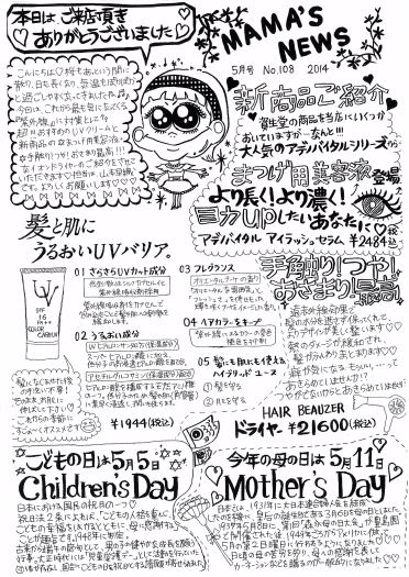 MAMA'S NEWS 2014年5月号＠福岡市東区箱崎の美容室・フロアママ