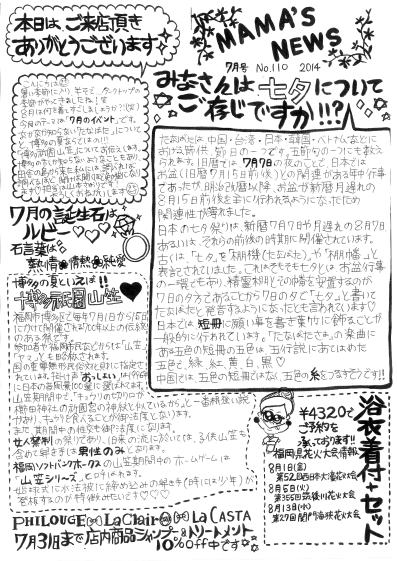 MAMA'S NEWS 2014年7月号＠福岡市東区箱崎の美容室・フロアママ