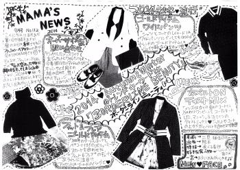 MAMA'S NEWS 2014年9月号＠福岡市東区箱崎の美容室・フロアママ