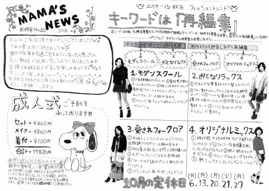 MAMA'S NEWS 2014年10月号＠福岡市東区箱崎の美容室・フロアママ