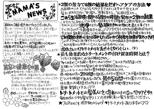 MAMA'S NEWS 2015年2月号＠福岡市東区箱崎の美容室・フロアママ