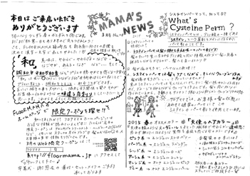 MAMA'S NEWS 2015年3月号＠福岡市東区箱崎の美容室・フロアママ