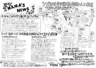 MAMA'S NEWS 2015年6月号＠福岡市東区箱崎の美容室・フロアママ