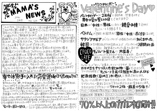 MAMA'S NEWS 2016年2月号＠福岡市東区箱崎の美容室・フロアママ