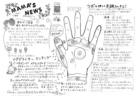 MAMA'S NEWS 2016年11月号＠福岡市東区箱崎の美容室・フロアママ