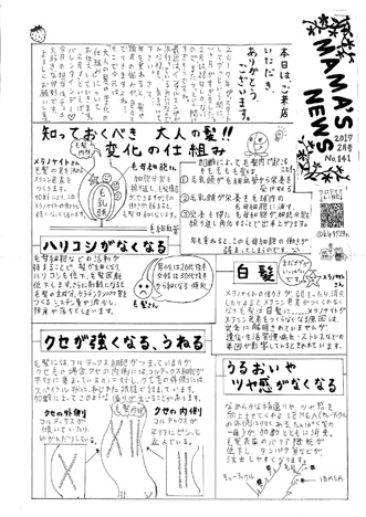 MAMA'S NEWS 2017年2月号＠福岡市東区箱崎の美容室・フロアママ